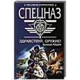 russische bücher: Рощин В. - Здравствуй, оружие!