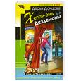 russische bücher: Донцова Д. - Хеппи-энд для Дездемоны