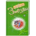 russische bücher: Хрусталева И. - Рейтинг бывших мужей