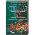 russische bücher: Сарычев А. - Подводная война
