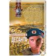 russische bücher: Осипенко В. - Привилегия десанта