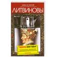 russische bücher: Анна и Сергей Литвиновы - Парфюмер звонит первым