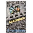 russische bücher: Зверев С. - Я-истребитель