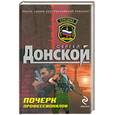 russische bücher: Донской С. - Почерк профессионалов