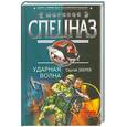 russische bücher: Зверев.С - Ударная волна