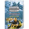 russische bücher: Зверев.С - Пираты. Дикий остров