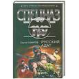russische bücher: Самаров.С - Русский адат
