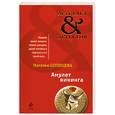 russische bücher: Солнцева.Н - Амулет викинга