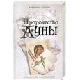 russische bücher: Ленуар Ф. - Пророчество Луны