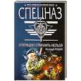 russische bücher: Рощин В. - Операцию отменить нельзя