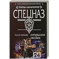 russische bücher: Кулаков С. - Курильская обойма