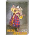 russische bücher: Тургенев А. - Месяц Аркашон