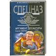 russische bücher: Зверев С - Аргумент десантуры
