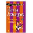 russische bücher: Наталья А. - До встречи в облаках!
