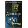 russische bücher: Донской.С. - Психотронный удар