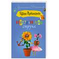 russische bücher: Александрова Н. - Порванная струна