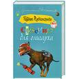 russische bücher: Александрова Н. - Сувенир для олигарха
