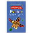 russische bücher: Андреева В. - Кошмар на улице с вязом