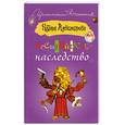 russische bücher: Александрова Н. - Ассирийское наследство