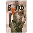 russische bücher: Вулф И. - Зов смерти
