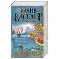 russische bücher: Касслер К. - Навигатор