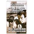 russische bücher: Бушков А. - Пиранья. Война олигархов. Кодекс одиночки