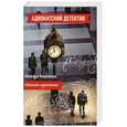 russische bücher: Борохова Н. - Адвокат инкогнито
