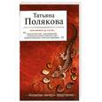 russische bücher: Полякова Т. - "Коламбия Пикчерз" представляет