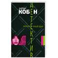 russische bücher: Кобен Х. - Укороченный удар