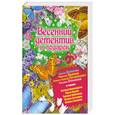 russische bücher: Донцова Д. - Весенний детектив в подарок