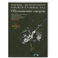 russische bücher: Робертс Р. - Обольщение смерти