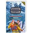 russische bücher: Зверев С. - Пираты. "Скат" принимает вызов