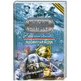 russische bücher: Сарычев А. - Ядовитая вода