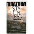 russische bücher: Платова В. - Stalingrad, станция метро