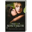 russische bücher: Гамильтон Л. - Поцелуй Мистраля