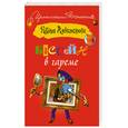 russische bücher: Александрова Н. - Бассейн в гареме