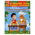 russische bücher: В. Дмитриева - Уроки вежливости для самых умных малышей
