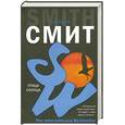 russische bücher: Смит У. - Птица солнца