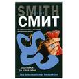 russische bücher: Смит.У - Охотники за алмазами