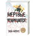 russische bücher: Френч Т. - Мертвые возвращаются?..