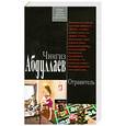 russische bücher: Абдуллаев Ч. - Отравитель