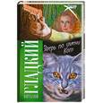 russische bücher: Гладкий В.Д. - Зверь по имени Кот