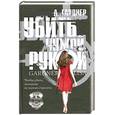 russische bücher: Гарднер Л. - Убить чужой рукой