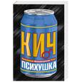 russische bücher: Девятых Л. - Психушка
