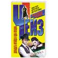 russische bücher: Чейз Д. - Двенадцать китайцев и одна женщина