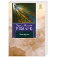 russische bücher: Ремарк Э.М. - Тени в раю