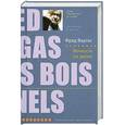 russische bücher: Варгас Ф. - Вечность на двоих