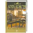 russische bücher: Кристи А. - Место назначения неизвестно