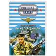 russische bücher: Зверев С. - Вы не передумали, бандиты?!