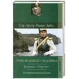russische bücher: Дойл к - Тень великого человека ; Трагедия с "Короско" : повести ; Исторические рассказы